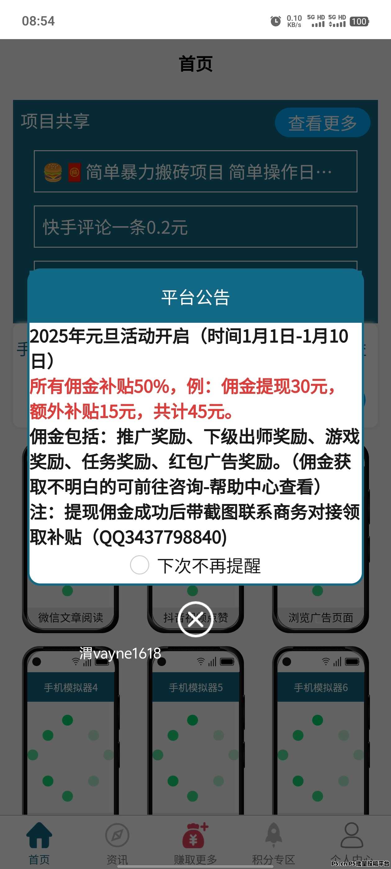 云自动零撸项目，元旦活动收益+50%，上车零撸吃肉