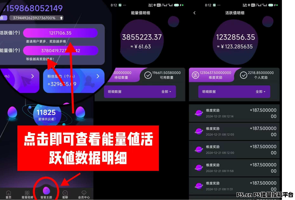 首码蛋蛋星球APP，零撸收益倍增，裂变收益猛烈，跨年首选项目