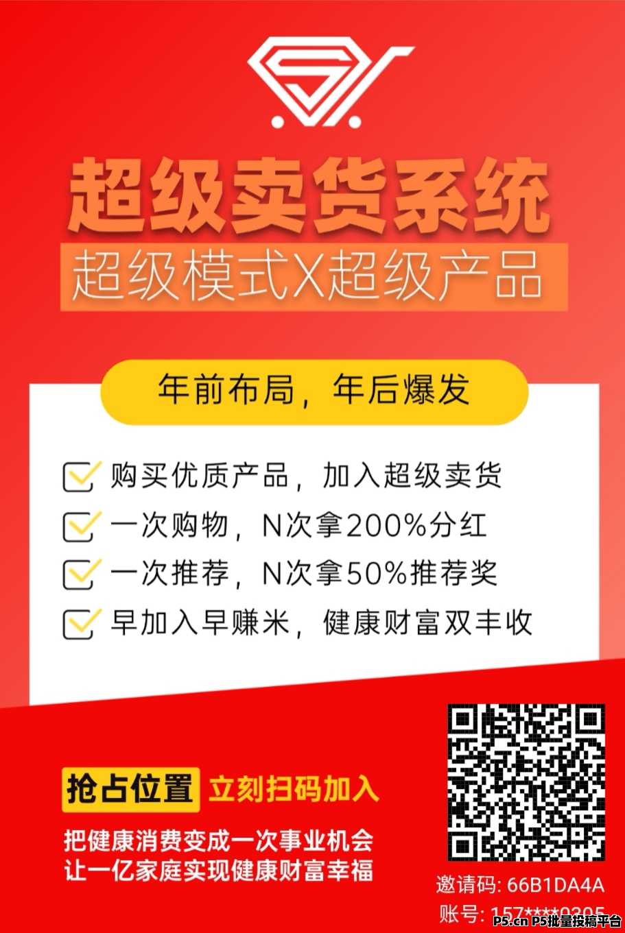 【超级卖货系统】自动加入战队，循环出局