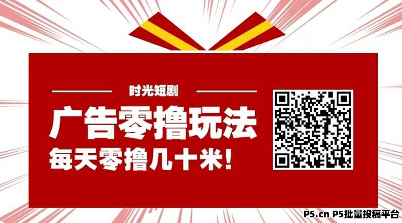 时光短剧看广告零撸app,附送新人最新注册下载使用指南!