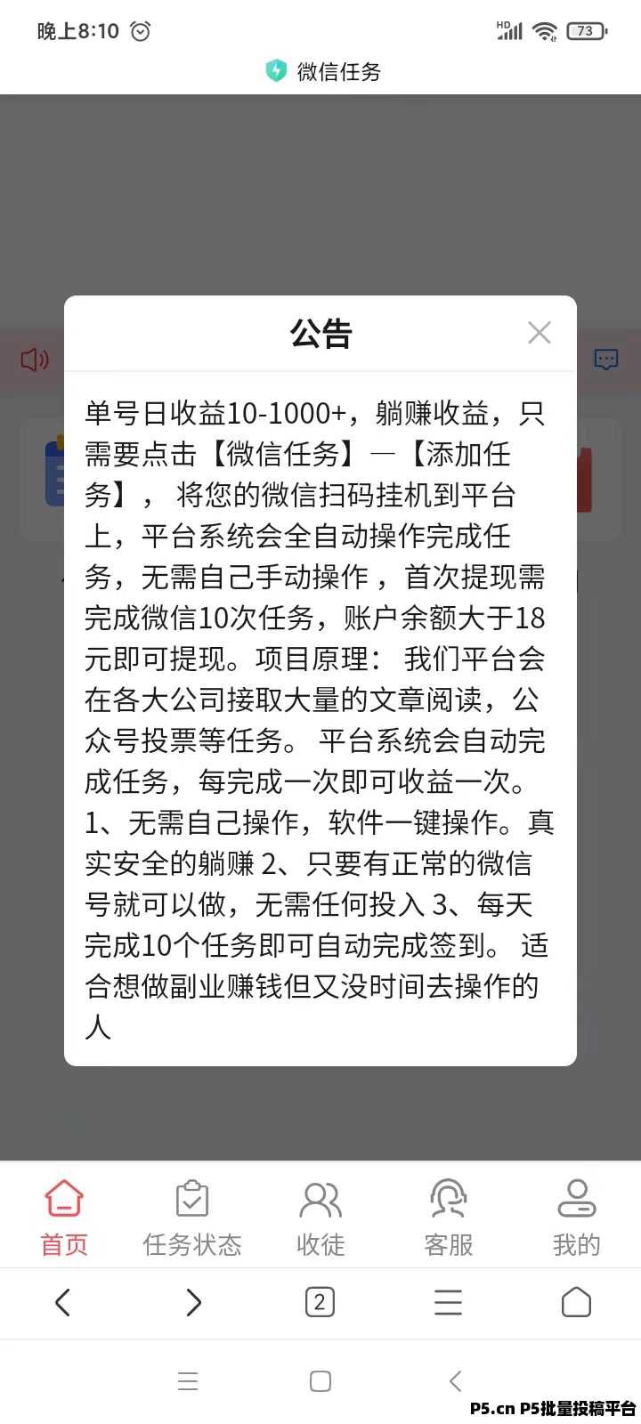 新掌赚首码，轻松赚挂机项目，与旧版数据不互通