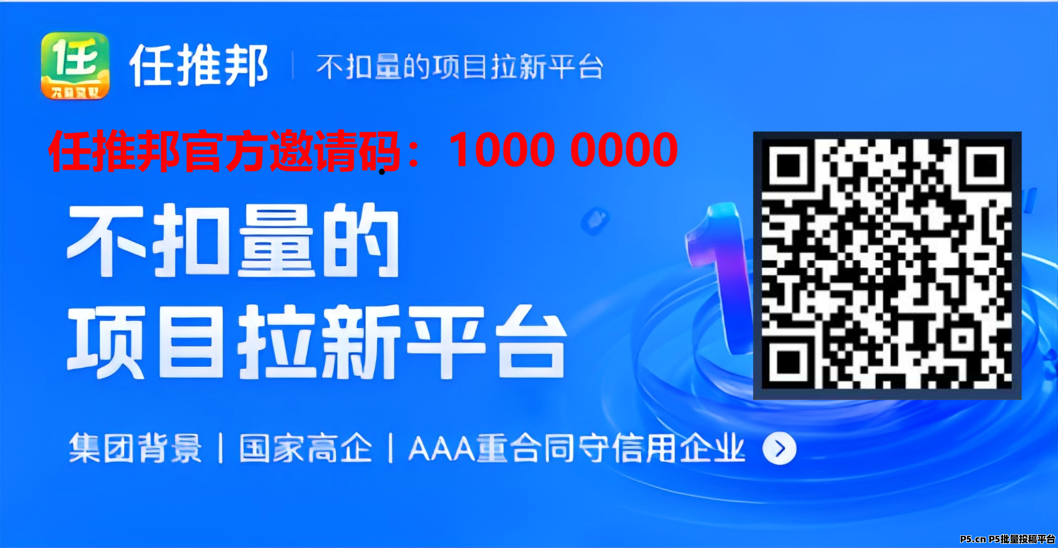 任推邦，邀请码，附2025注册教程