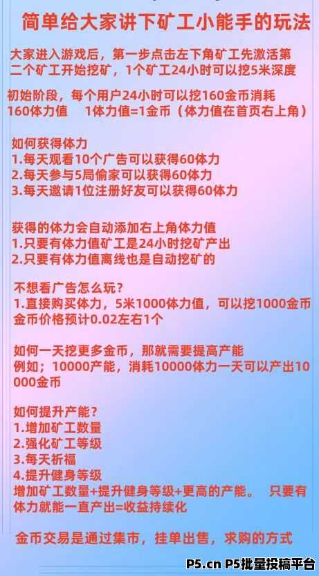 矿工小能手，优品会二台，玩家可以长久零撸