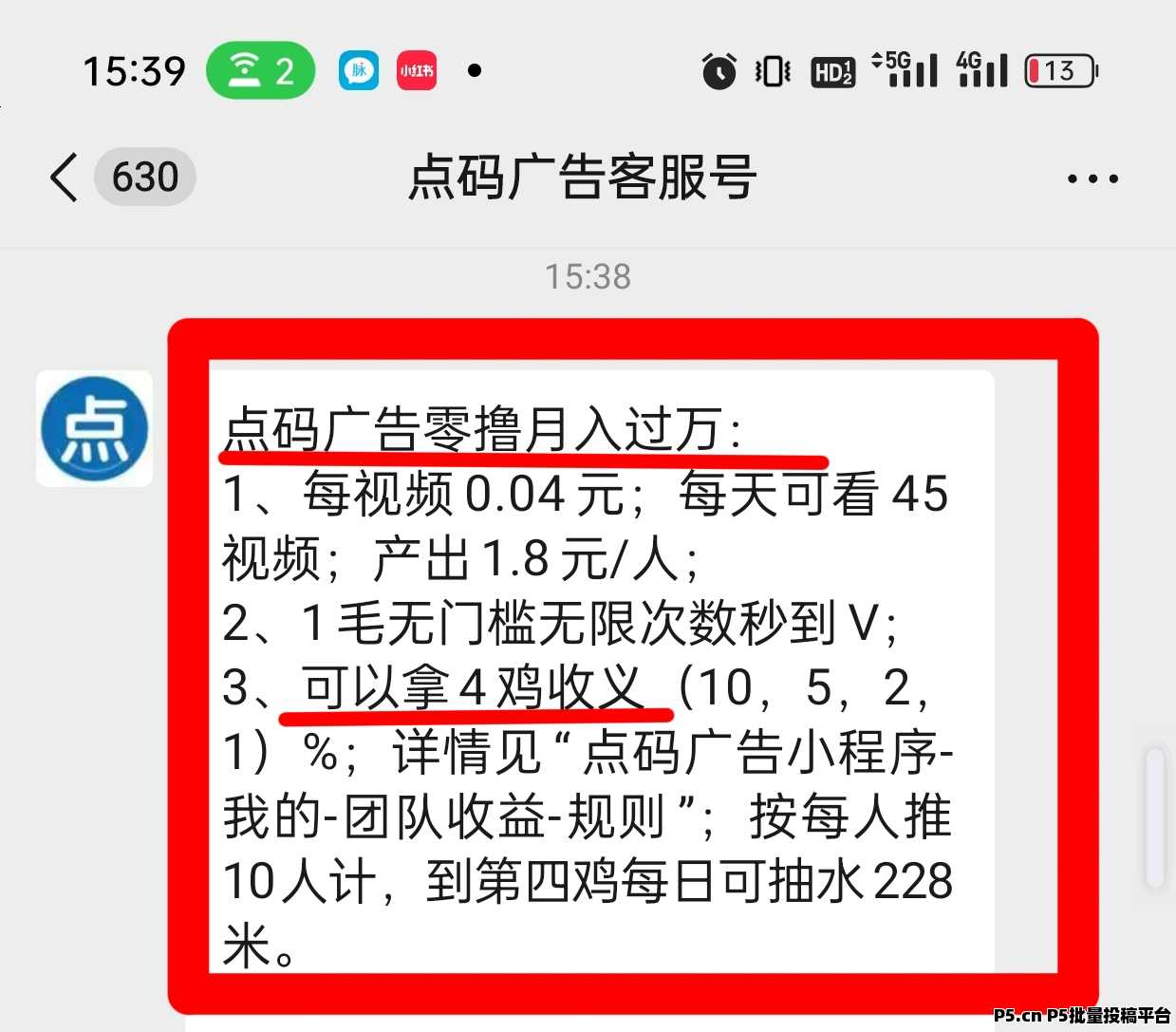 点码，0撸广告，不养机保底高