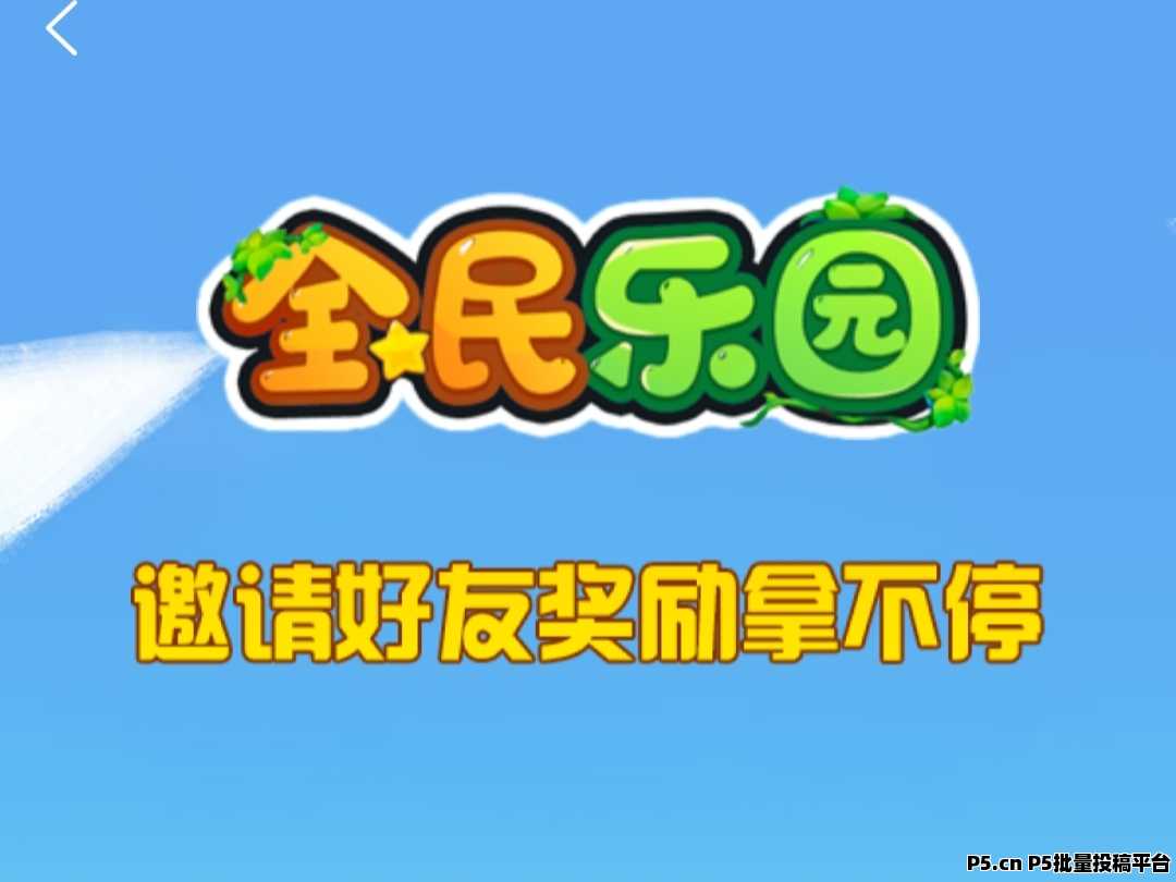 全民乐园，火爆搬砖打金项目，装备在线换砖石传奇自带提现系统