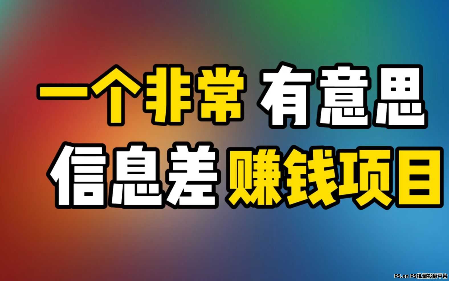 小白跟着我做抖音黑科技副业，快速还清债务，快手直播间挂铁机器人涨粉丝小可爱兵马俑假人，招合伙人