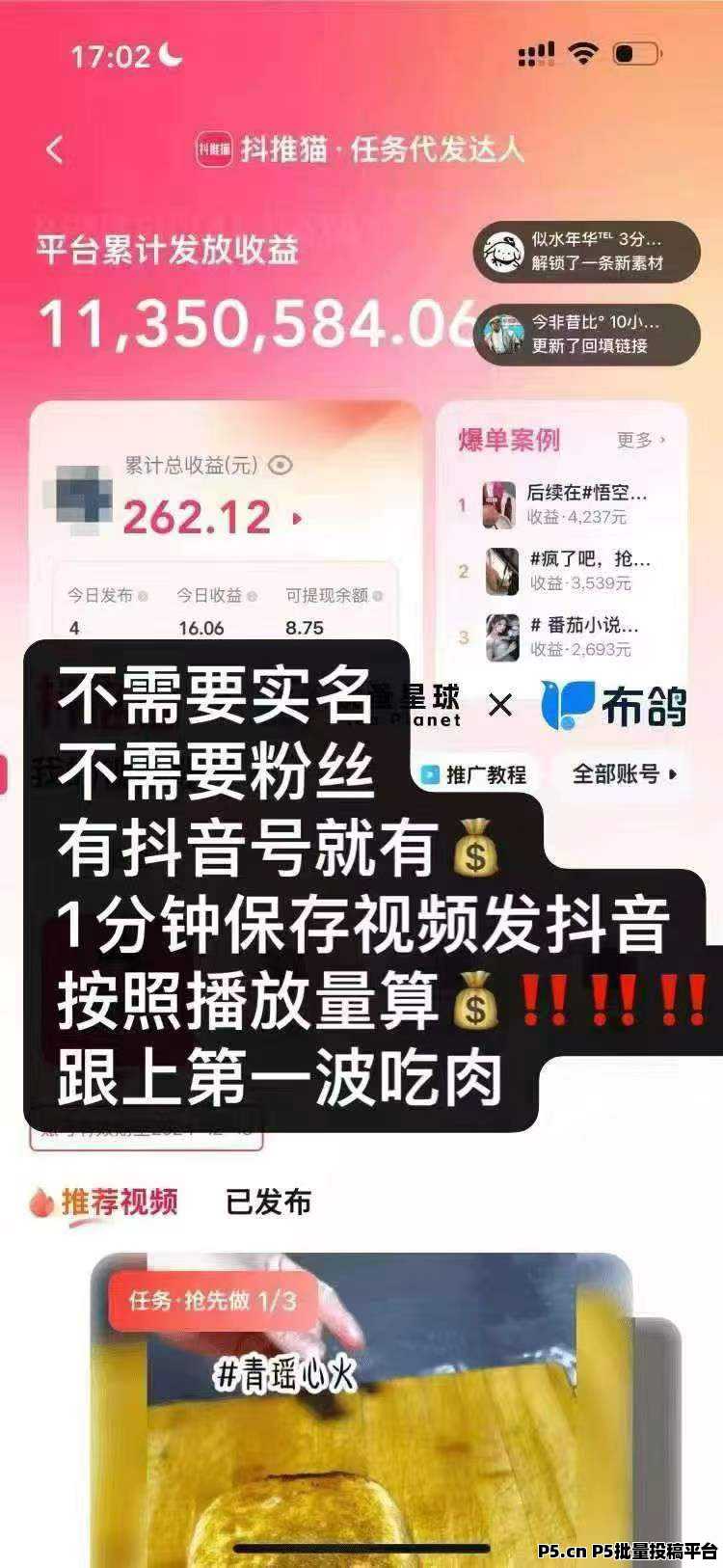 抖推猫首码，代发视频，收益高，注册送V1合伙人，一键代发