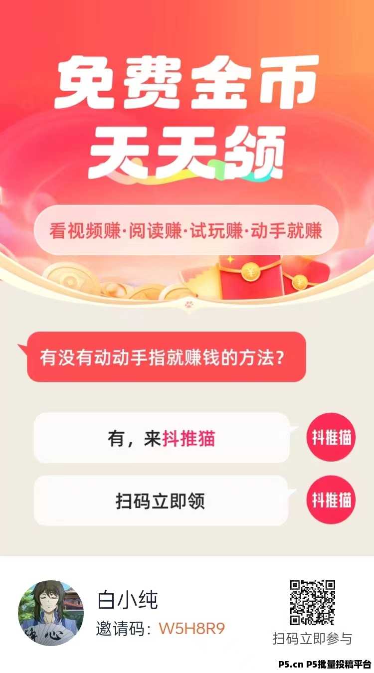 抖推猫首码，代发视频，收益高，注册送V1合伙人，一键代发