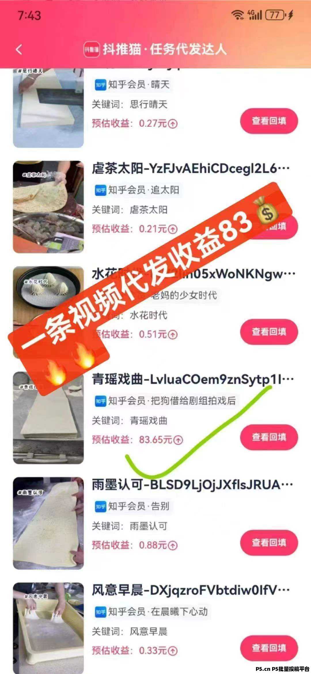 抖推猫首码，代发视频，收益高，注册送V1合伙人，一键代发