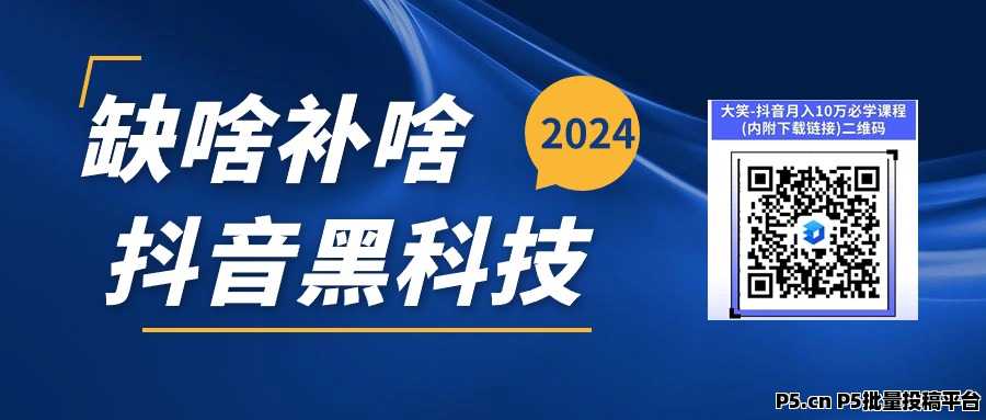 揭秘抖音互联网黑科技，全网自媒体短视频，直播挂铁涨粉行业打造的投流黑科技流量系统，招募合伙人