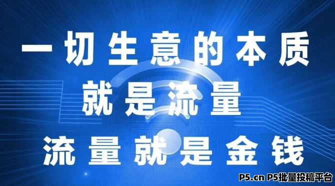 揭秘抖音互联网黑科技，全网自媒体短视频，直播挂铁涨粉行业打造的投流黑科技流量系统，招募合伙人