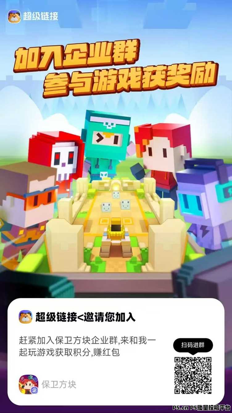 保卫方块超级链接首款游戏上线，采用全新的塔防游戏玩法，链接全新的网赚机会