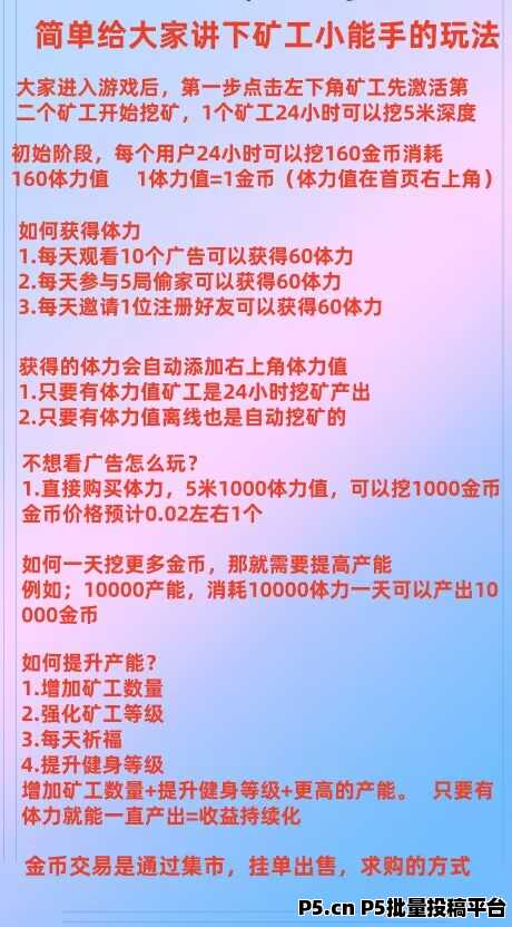 详细阅读:矿工小能手首码零撸,每天稳定收益 矿工小能手首码零撸,每天稳定收益
