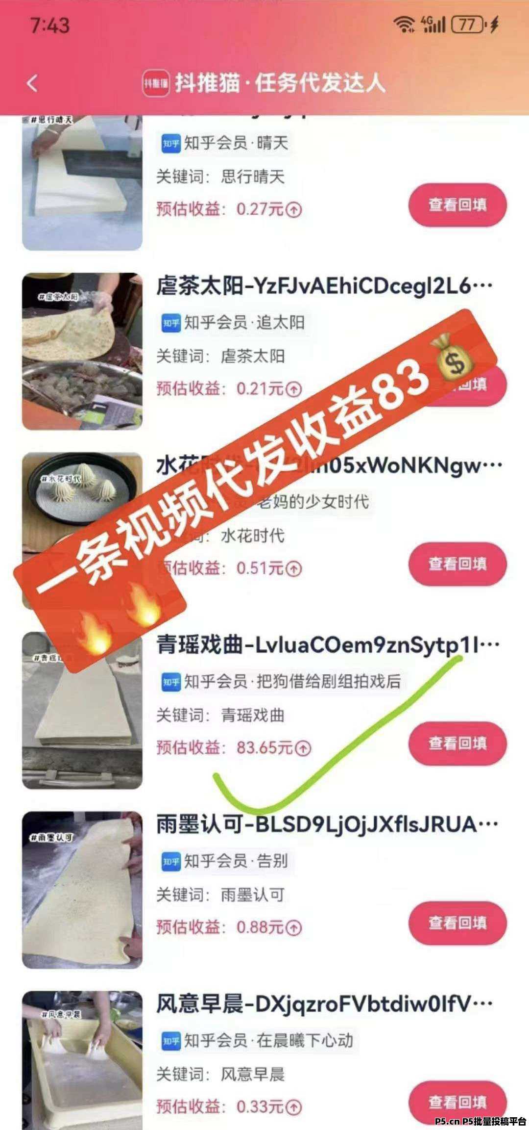 抖推猫代发视频，播放量即收入，每天零撸