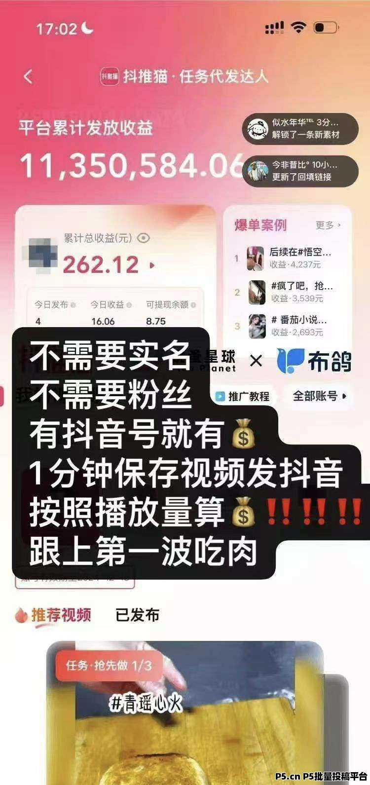 抖推猫代发视频，播放量即收入，每天零撸