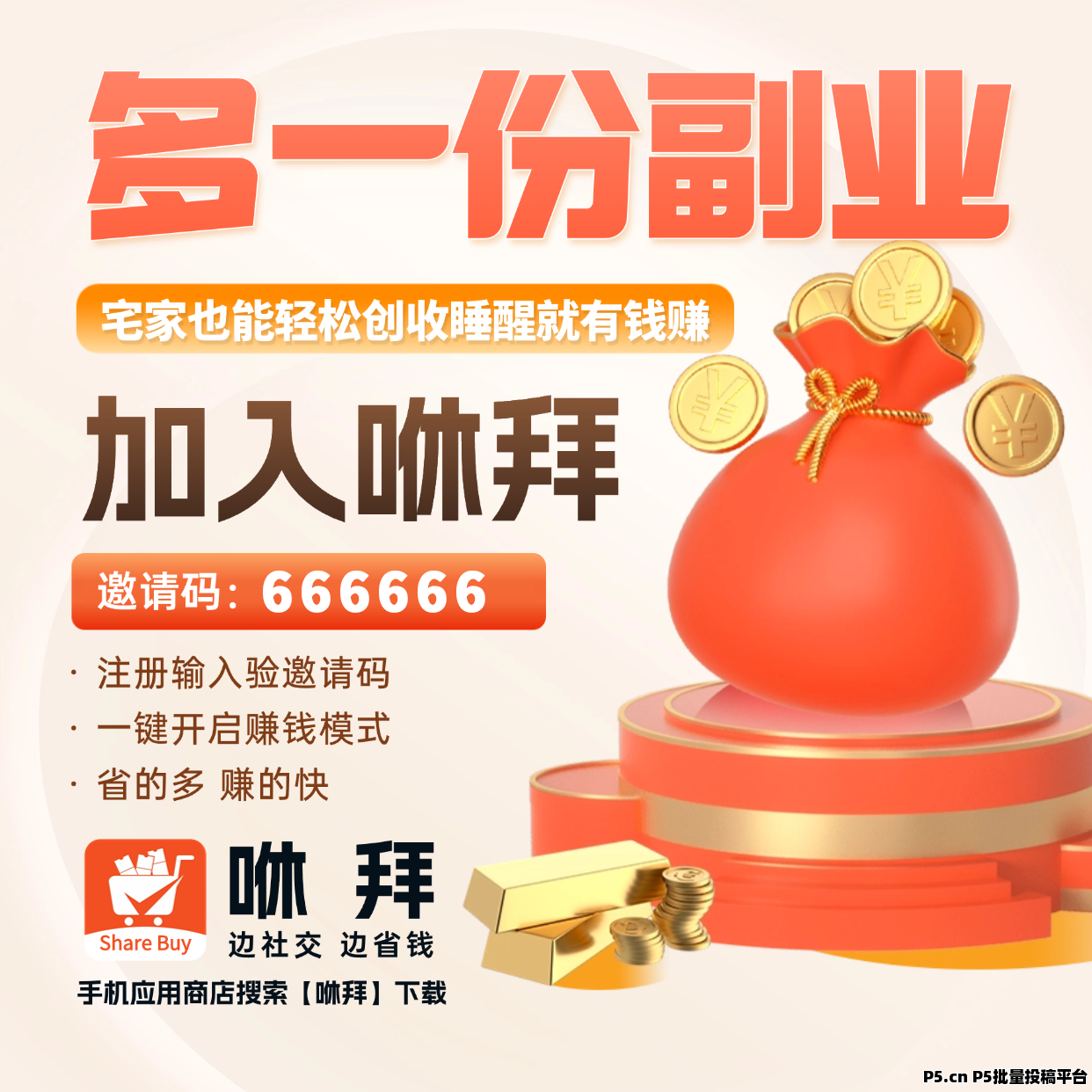 咻拜APP，引领电商导购新潮流，实现私域流量变现