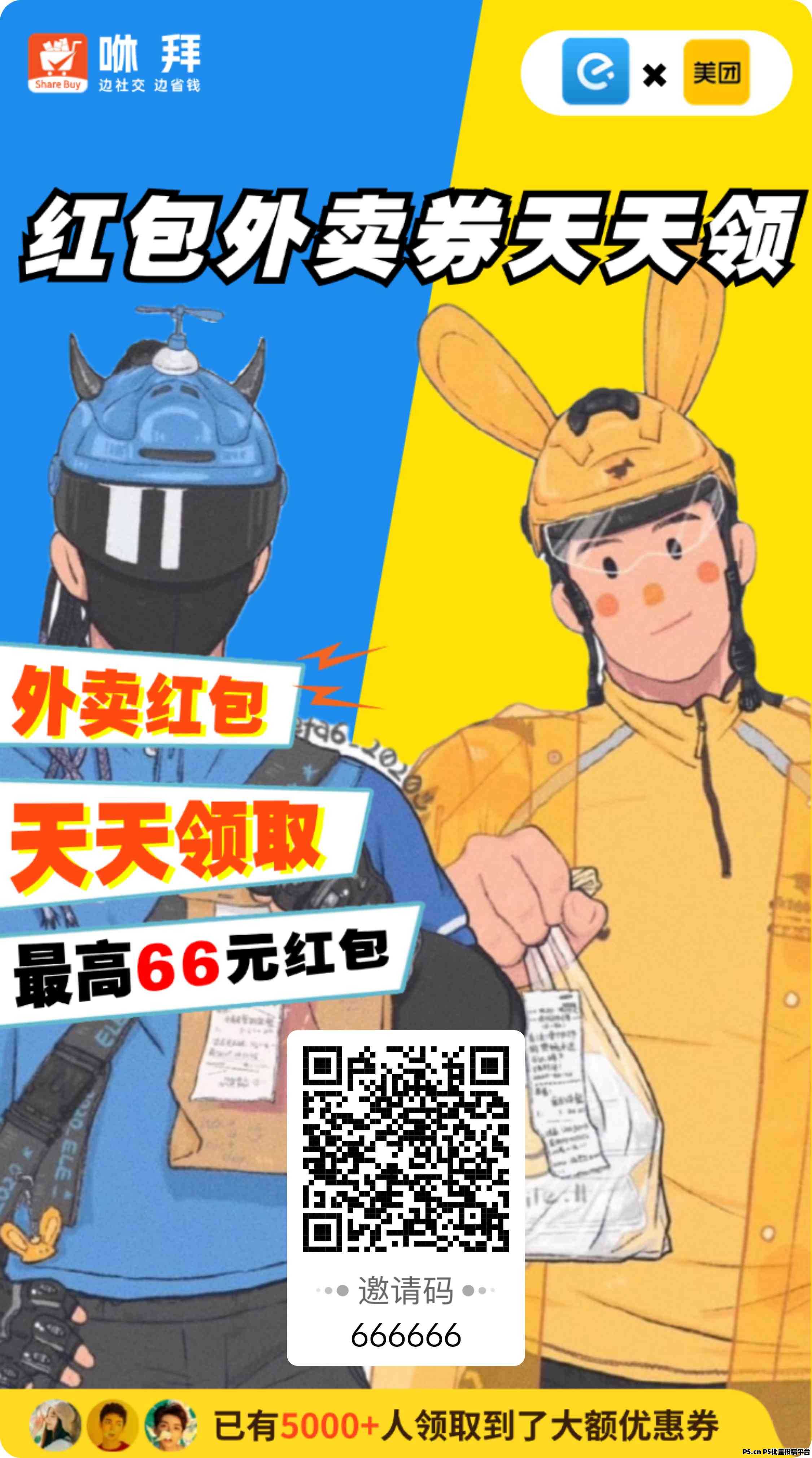 咻拜APP，引领电商导购新潮流，实现私域流量变现