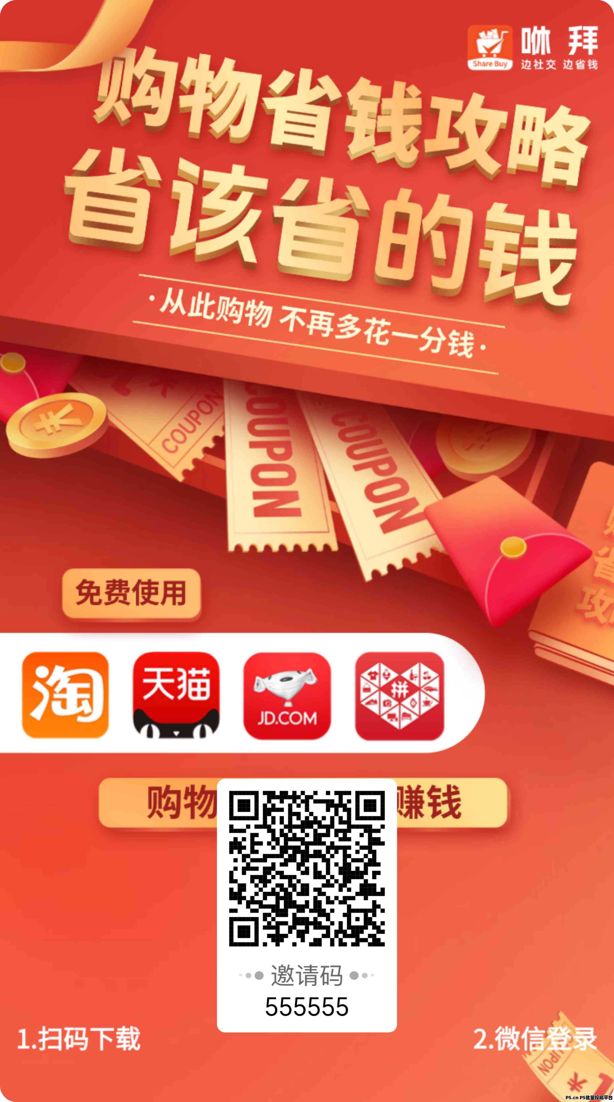 《咻拜》返利APP，高佣先行者