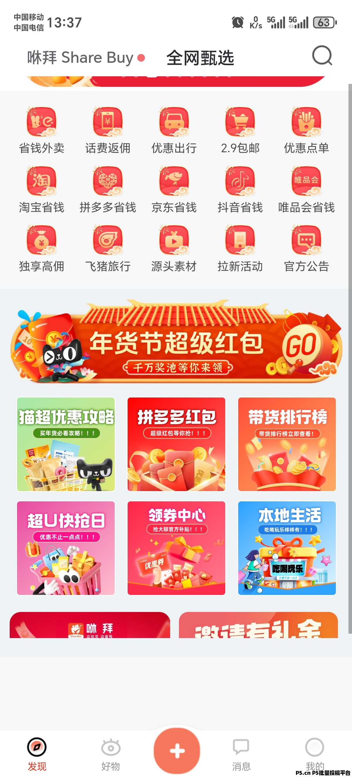 《咻拜》返利APP，高佣先行者