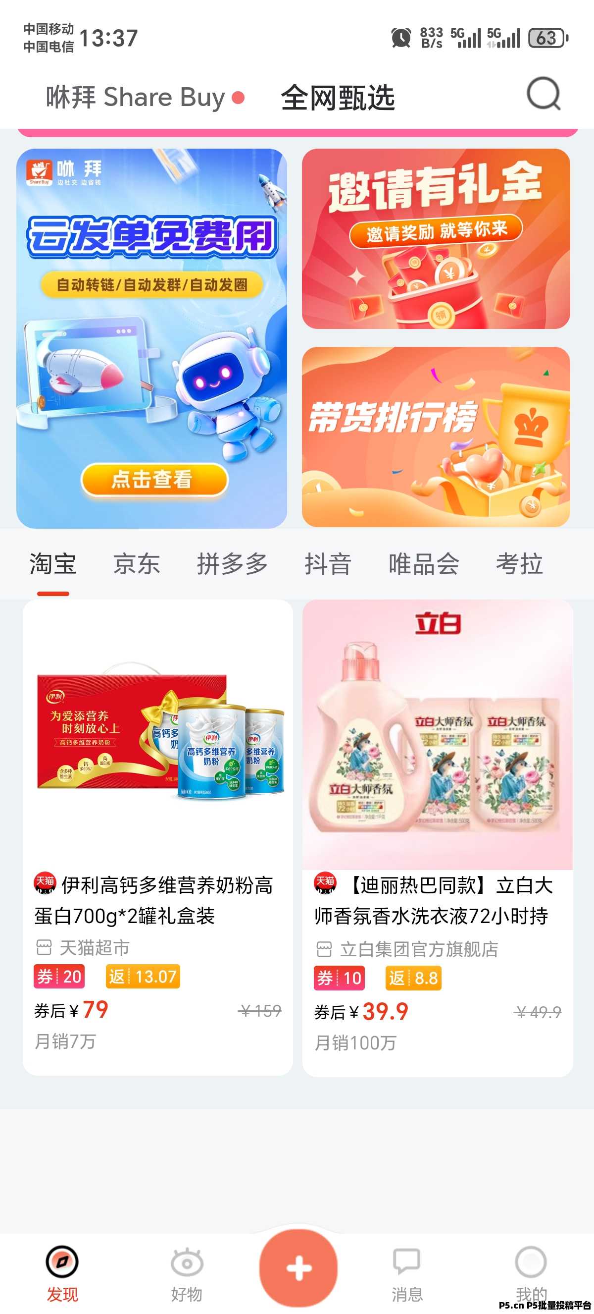 《咻拜》返利APP，高佣先行者