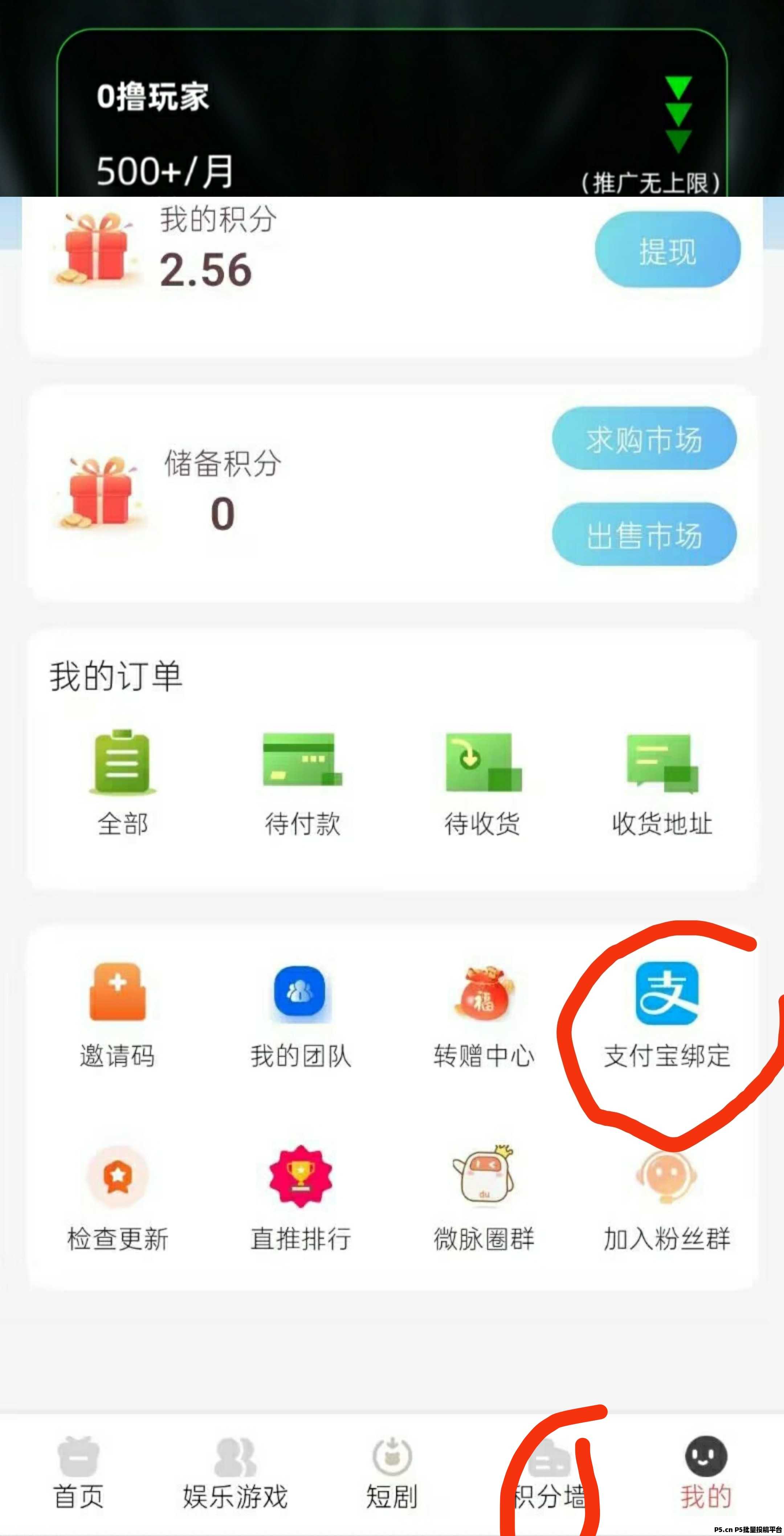 乐享零撸，看广告得积分，塔塔生态模式