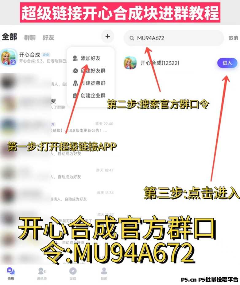 开心合成APP官网，超级链接全程推出的游戏，网赚私域新玩法