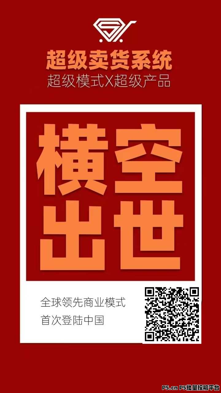 超级卖货系统，首码刚出，二二复制模式，不推广也有收益