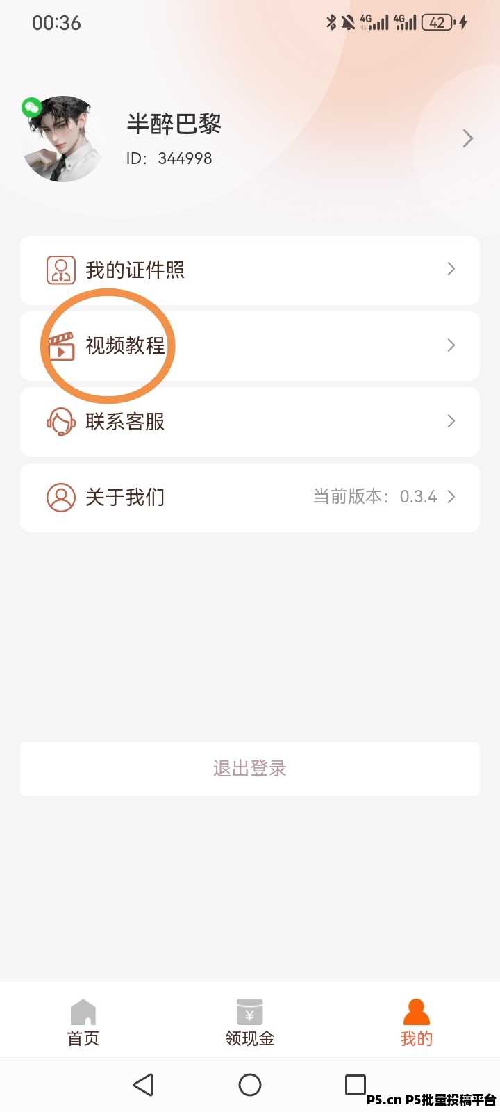 首码证件照Pro，不养机有保底