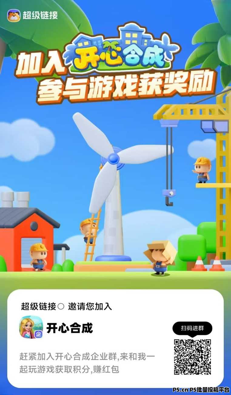 开心合成零撸项目来了，超级链接再上线一款重磅产品，开心合成首发外部合作项目