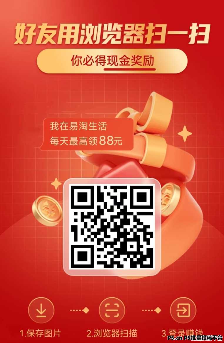 易淘生活广告掘金大平台，上线多种变现方式，尚玩助手出品正规靠谱