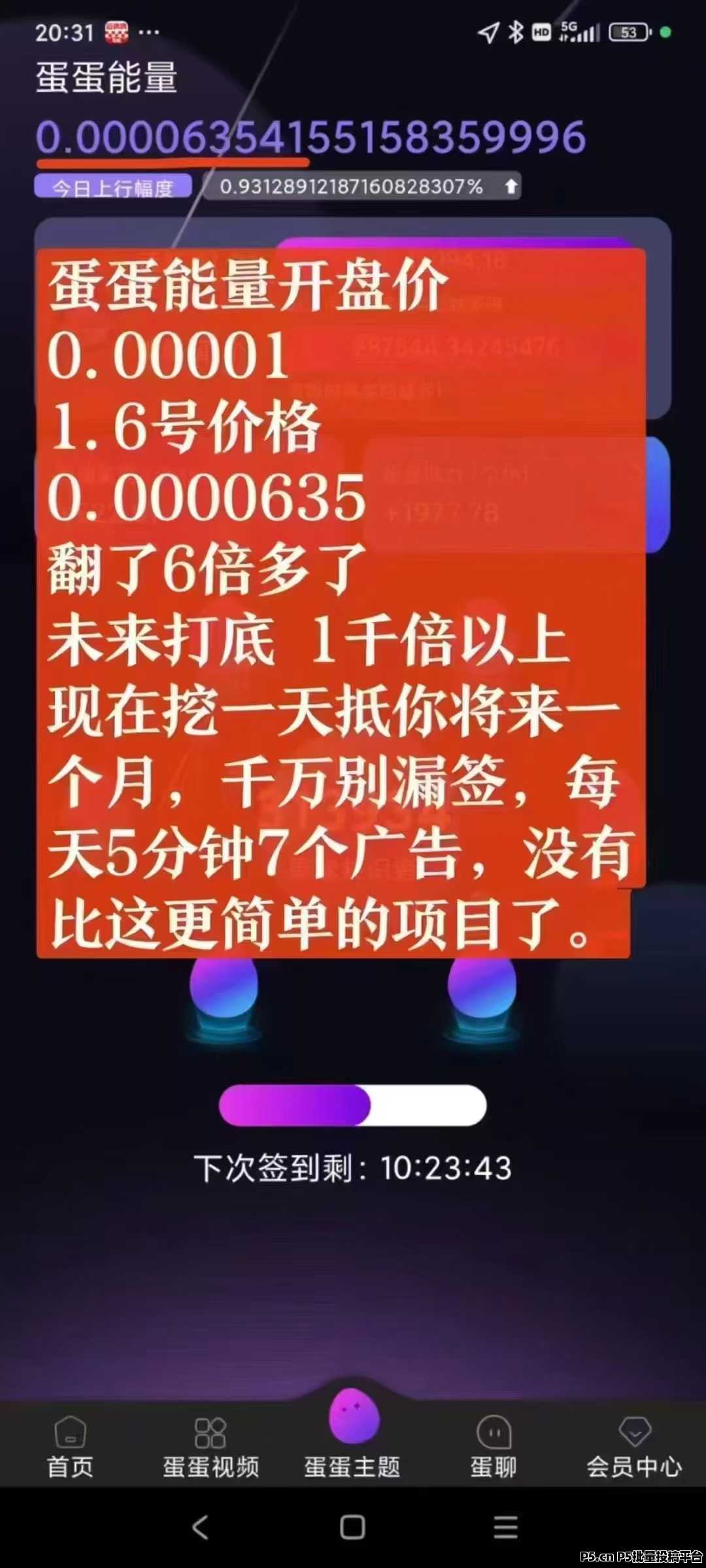 蛋蛋前期高产期，大家一定要把握住，每天两三分钟签到即可，简单省事