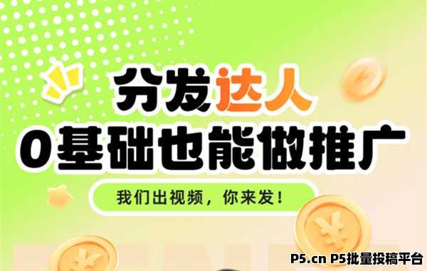 抖推猫，免费的项目，自撸推广都行，零基础、0车费、日结