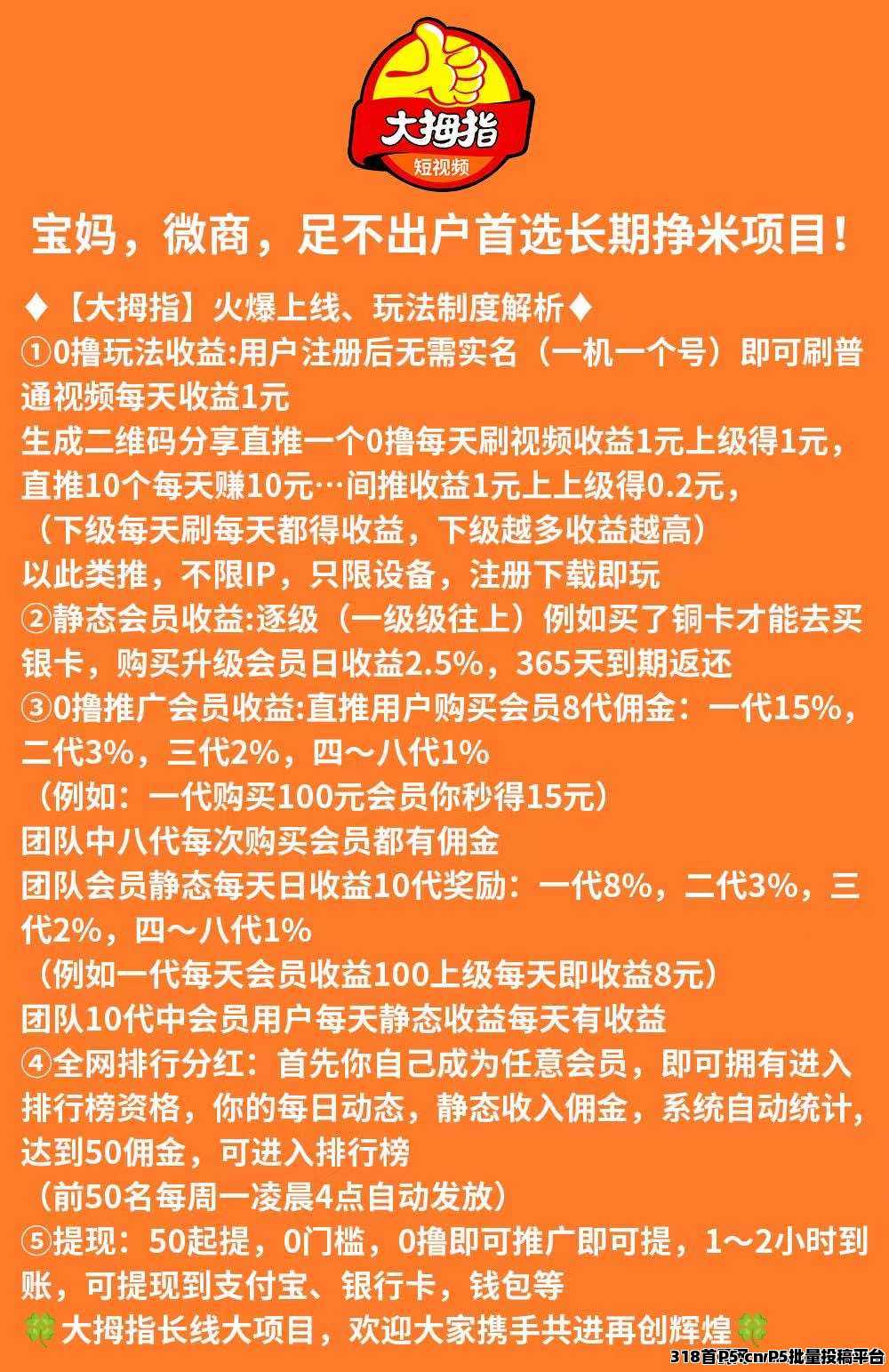 首码暴力神盘，可零撸直推收益多少得多少、长期项目速度上车