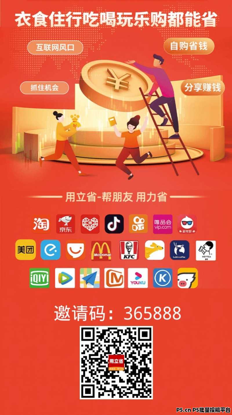 《用立省》返利APP，邀请码怎么填？