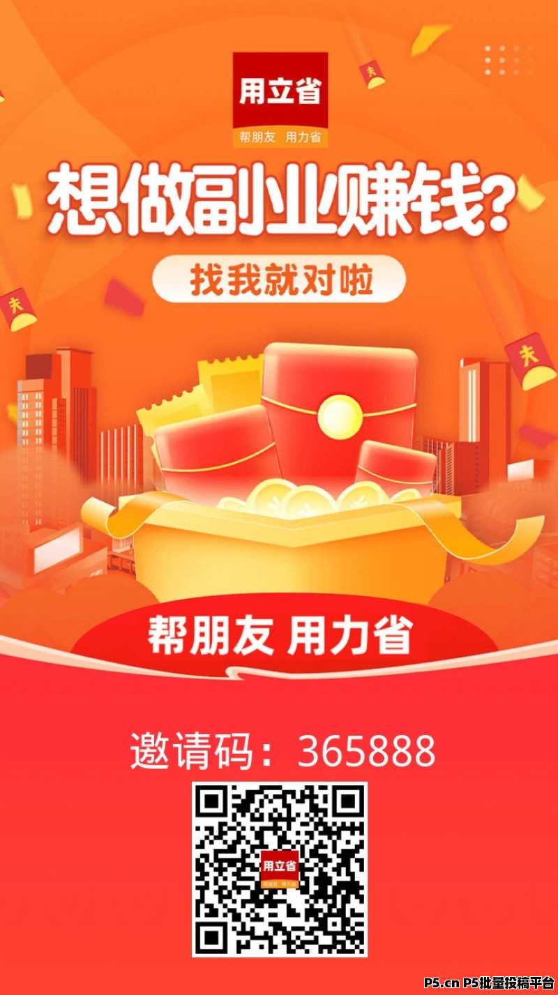 《用立省》返利APP，邀请码怎么填？