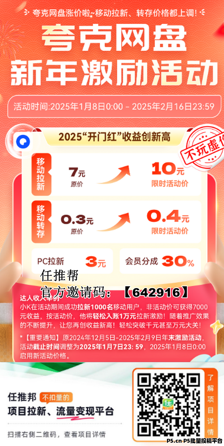 任推帮项目2025年夸克网盘拉新，新手、自媒体、宝妈转前新机遇