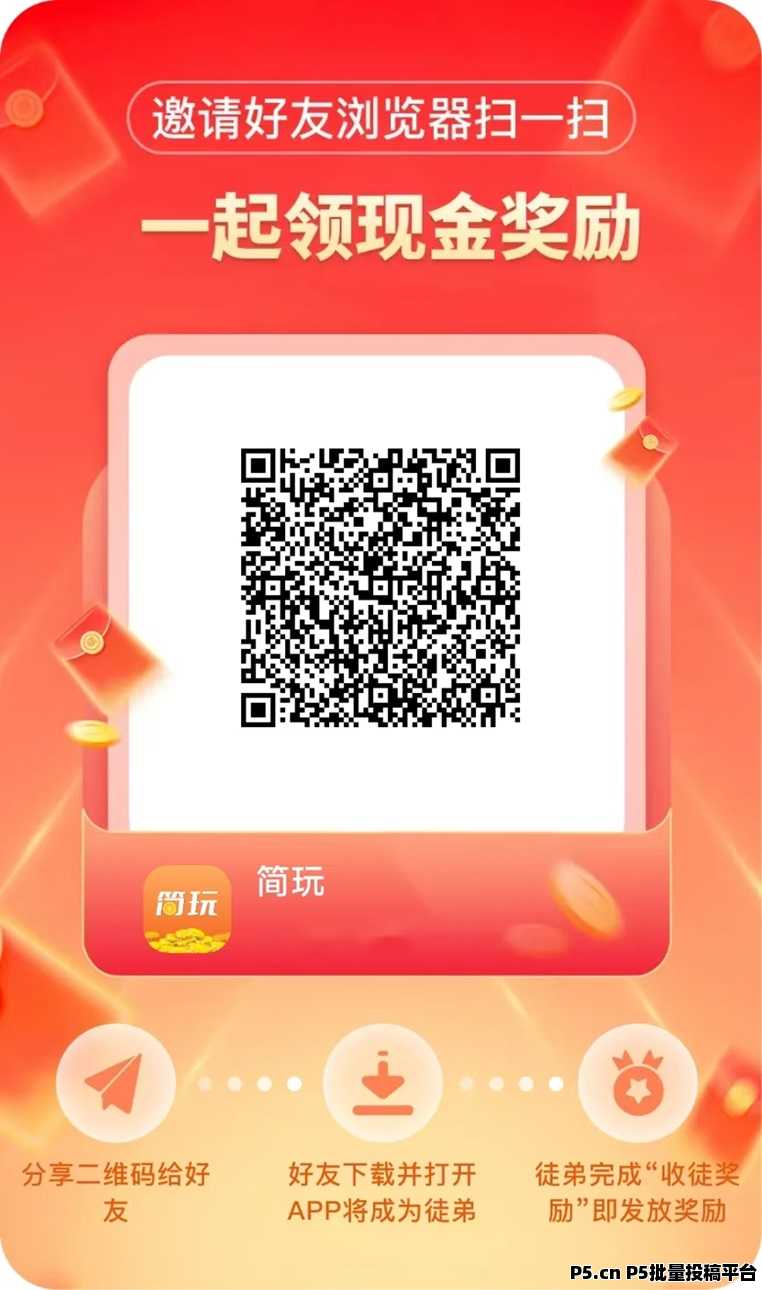 简玩app新手操作指南，零门槛广告掘金，稳定简单获得收益！