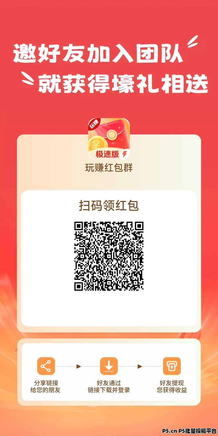 玩赚app一个专注于广告零撸掘金平台！