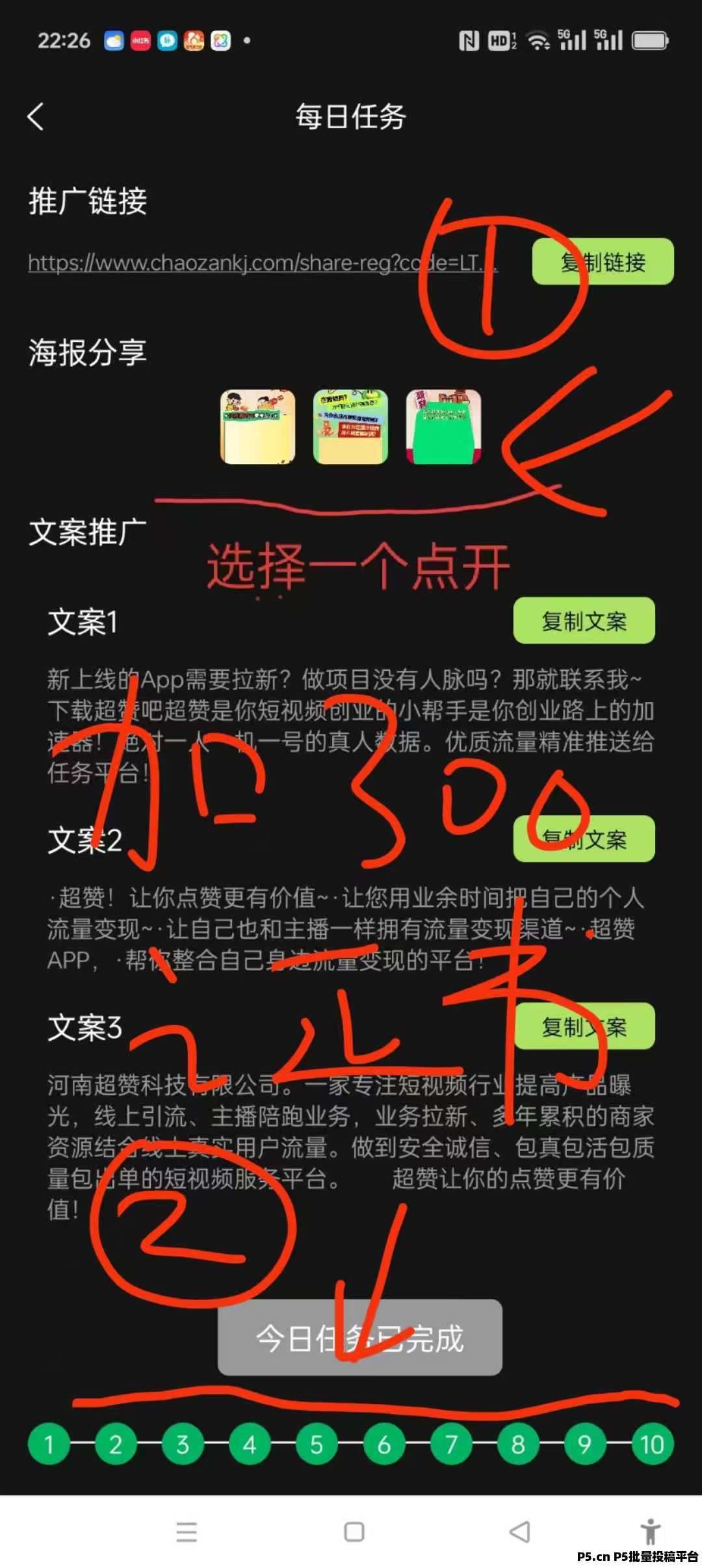 超赞，2025风口纯零撸平台，高扶持项目