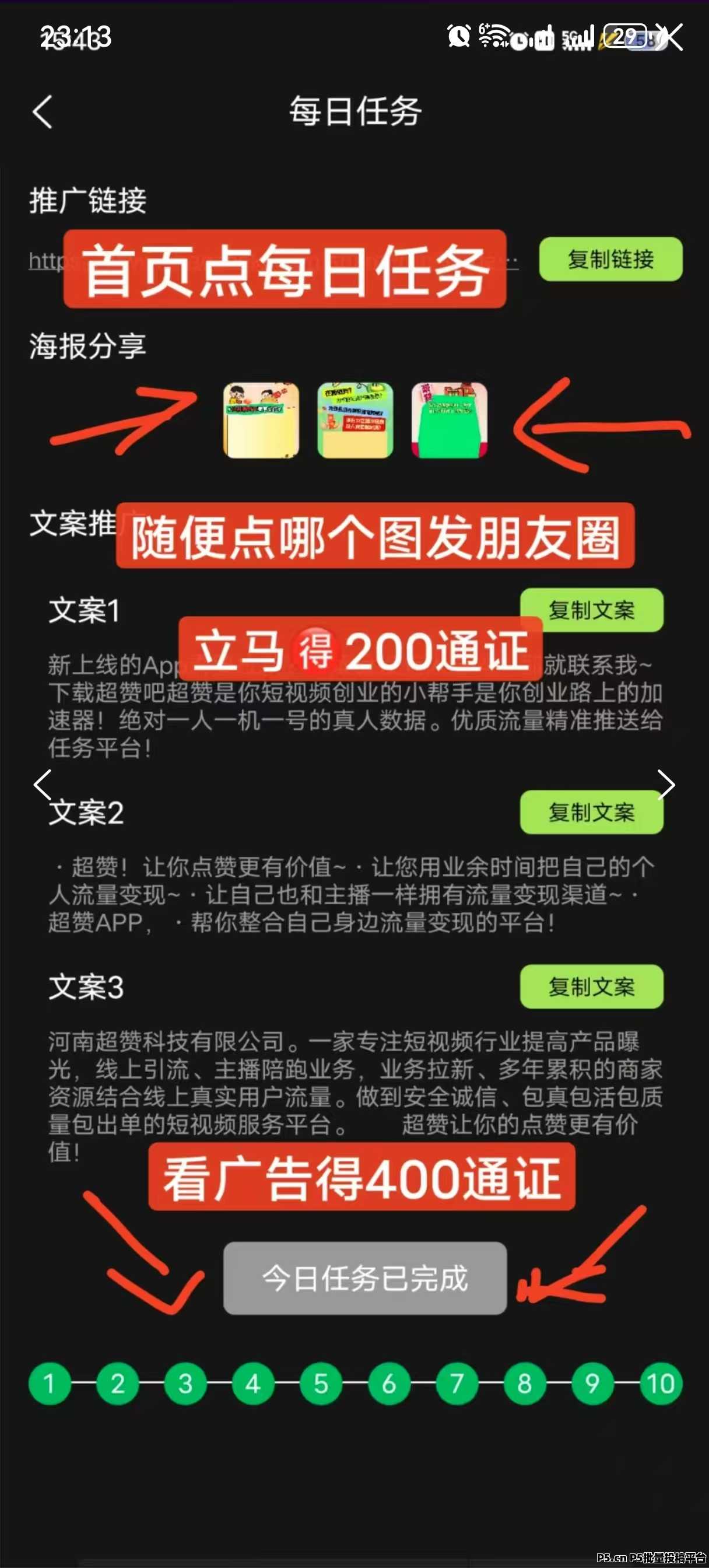 超赞，2025风口纯零撸平台，高扶持项目