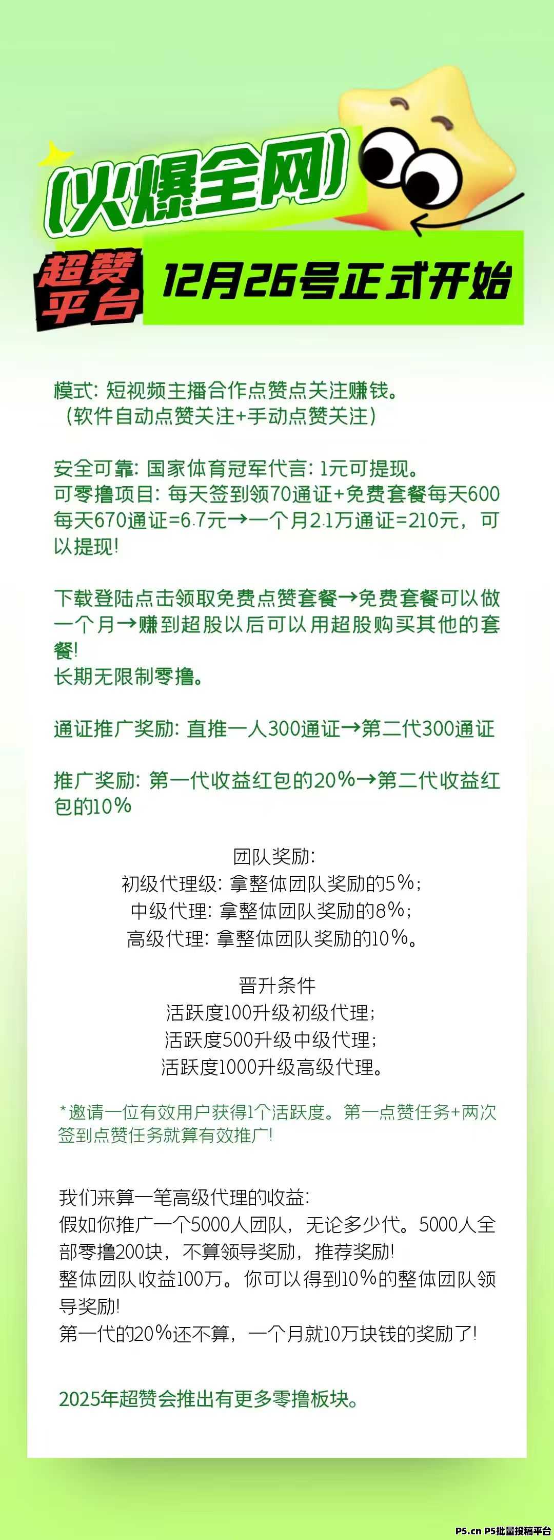 超赞，2025风口纯零撸平台，高扶持项目