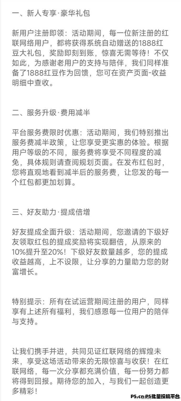 红联网络：刚刚上线的纯零撸项目，高收溢领跑副业