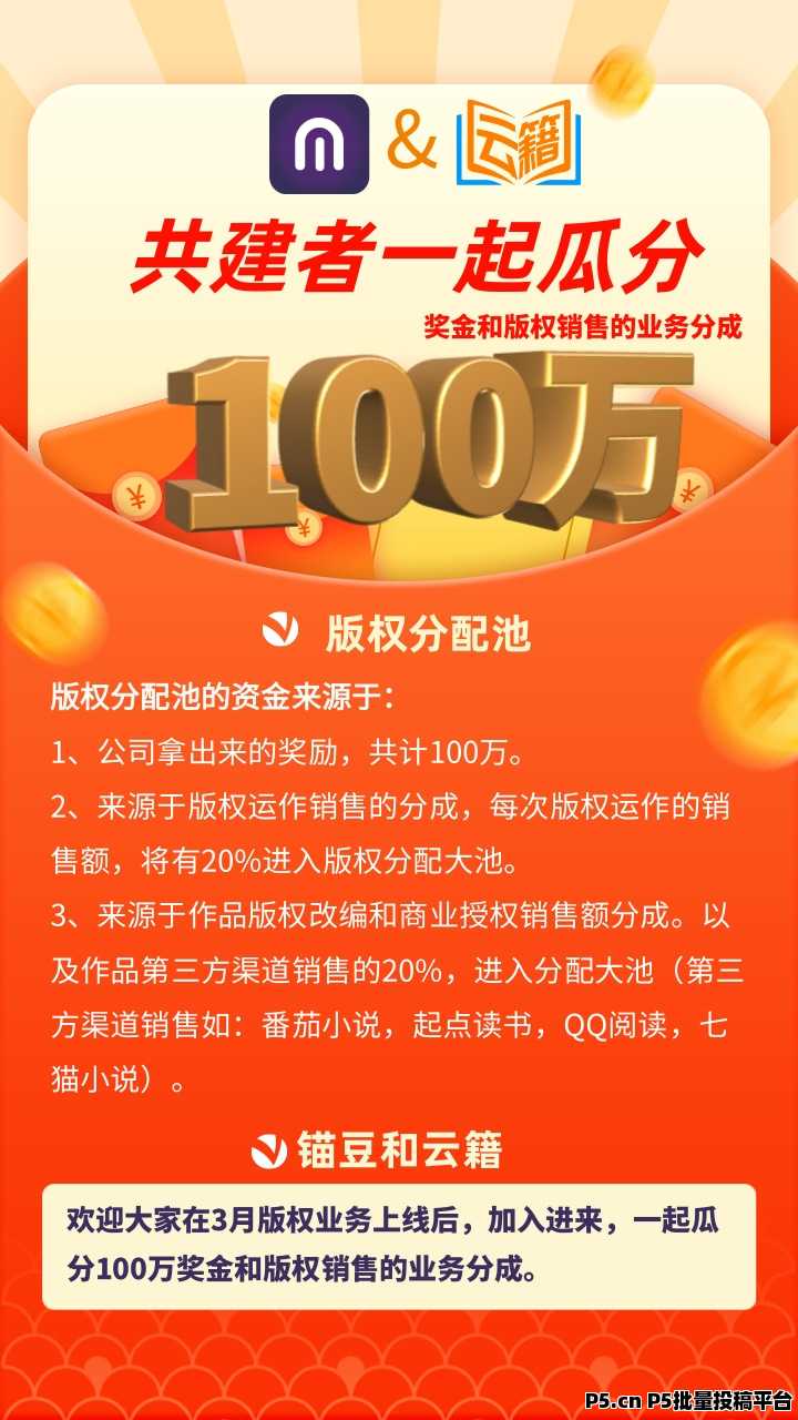 锚豆和云籍合并了，3月起所有人可参与奖励分配！