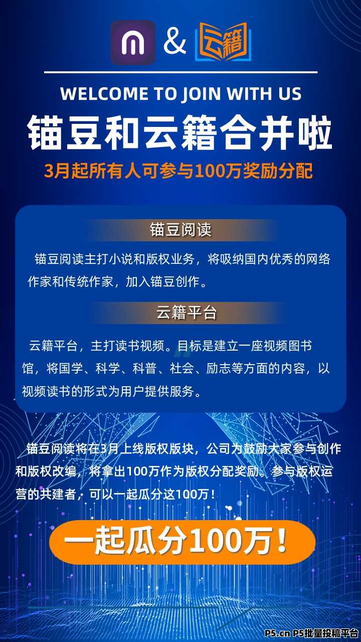 锚豆和云籍合并了，3月起所有人可参与奖励分配！