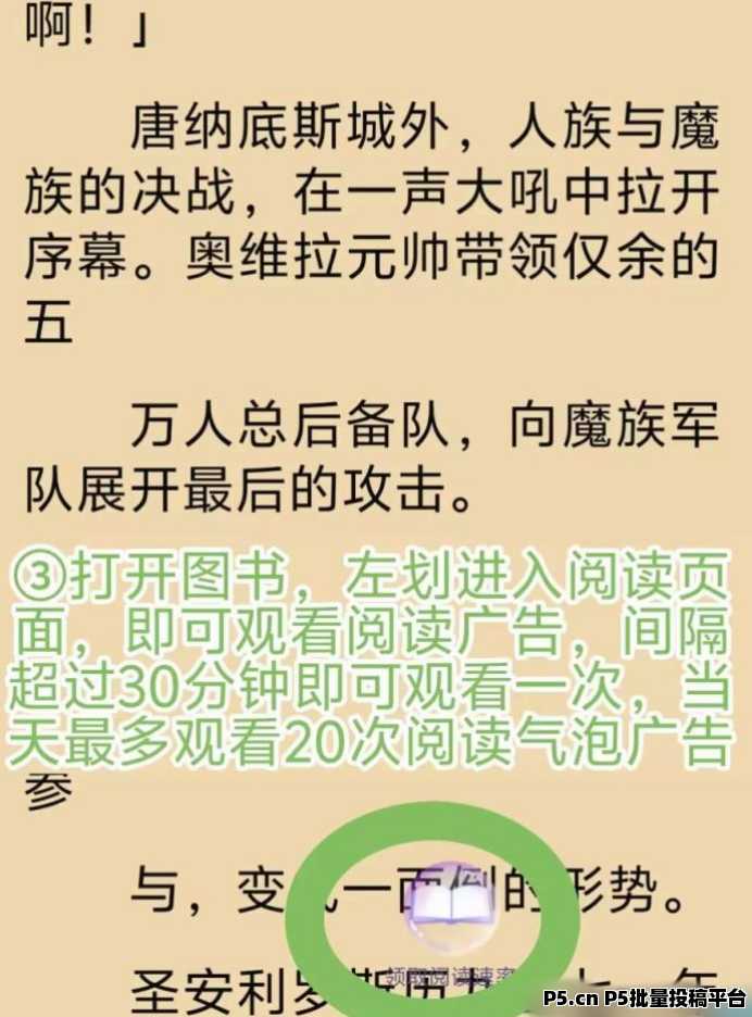 锚豆阅读：边阅读边赚钱，稳定收溢不容错过