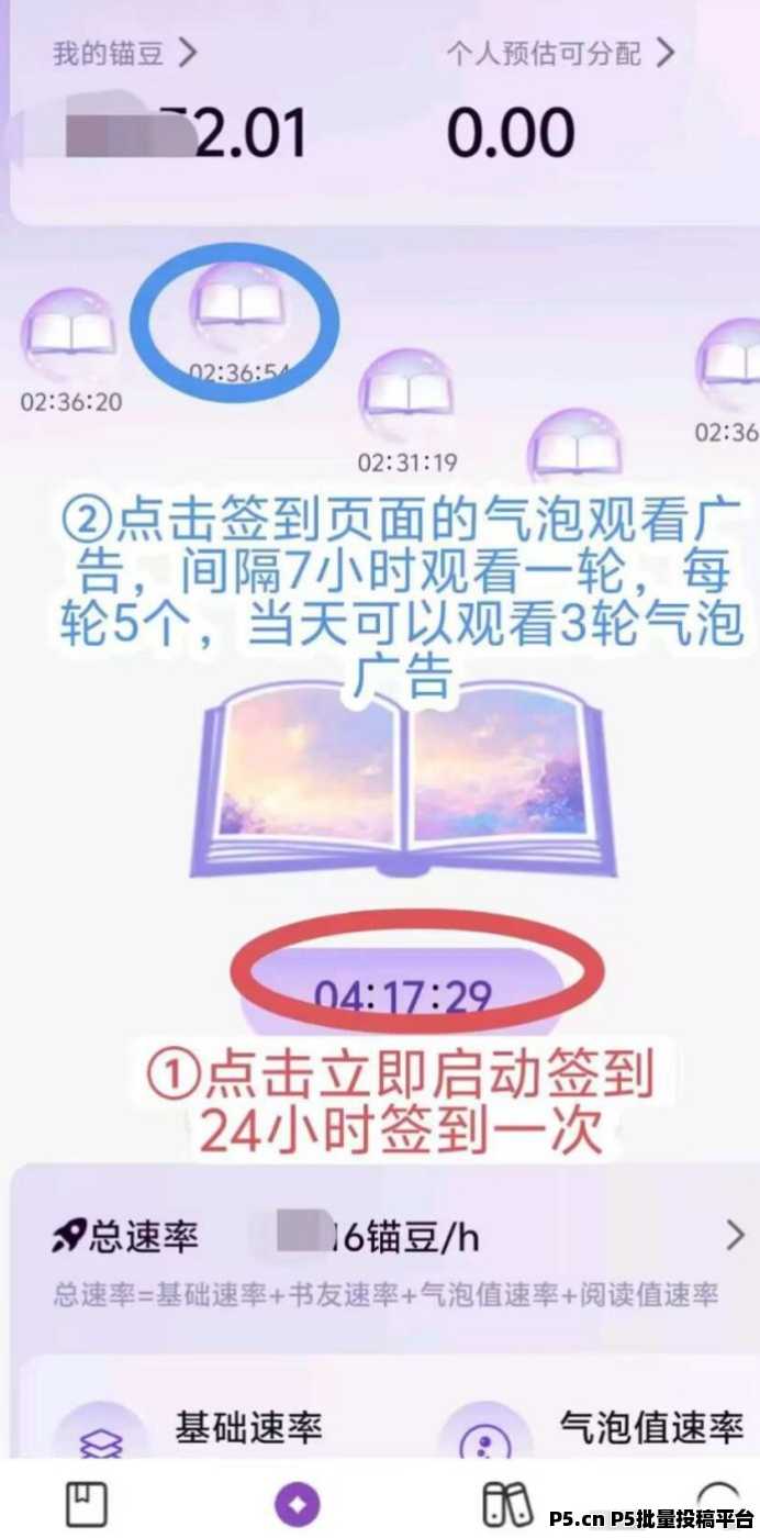 锚豆阅读：边阅读边赚钱，稳定收溢不容错过