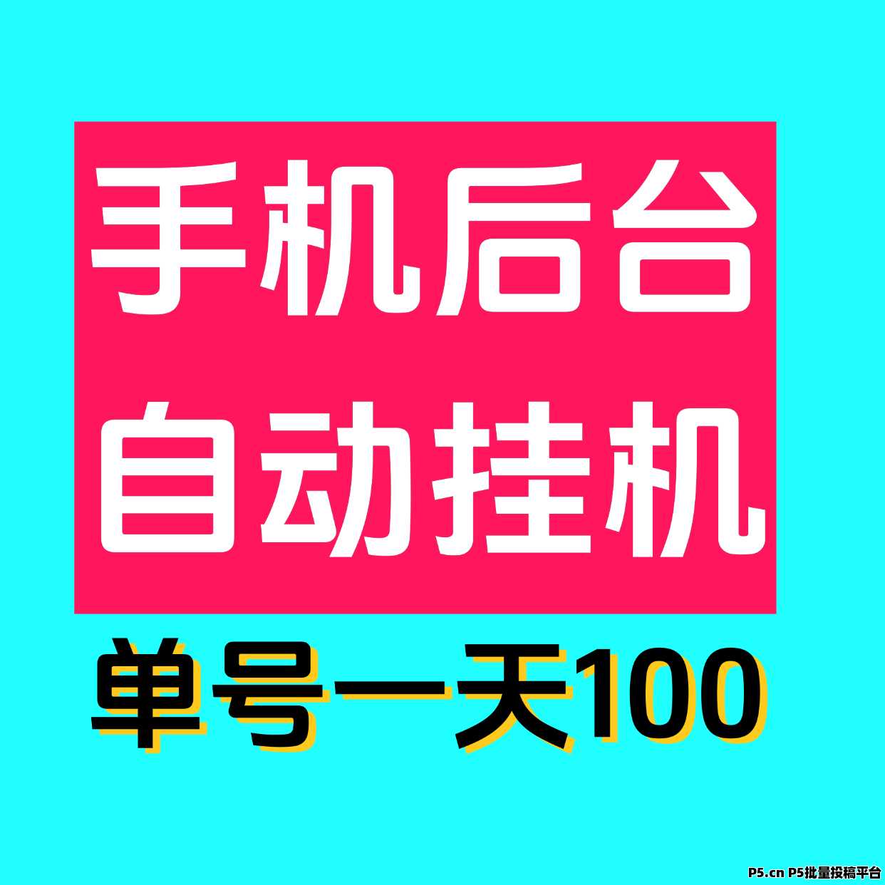 掌赚宝挂机，最新零撸项目，多号多撸