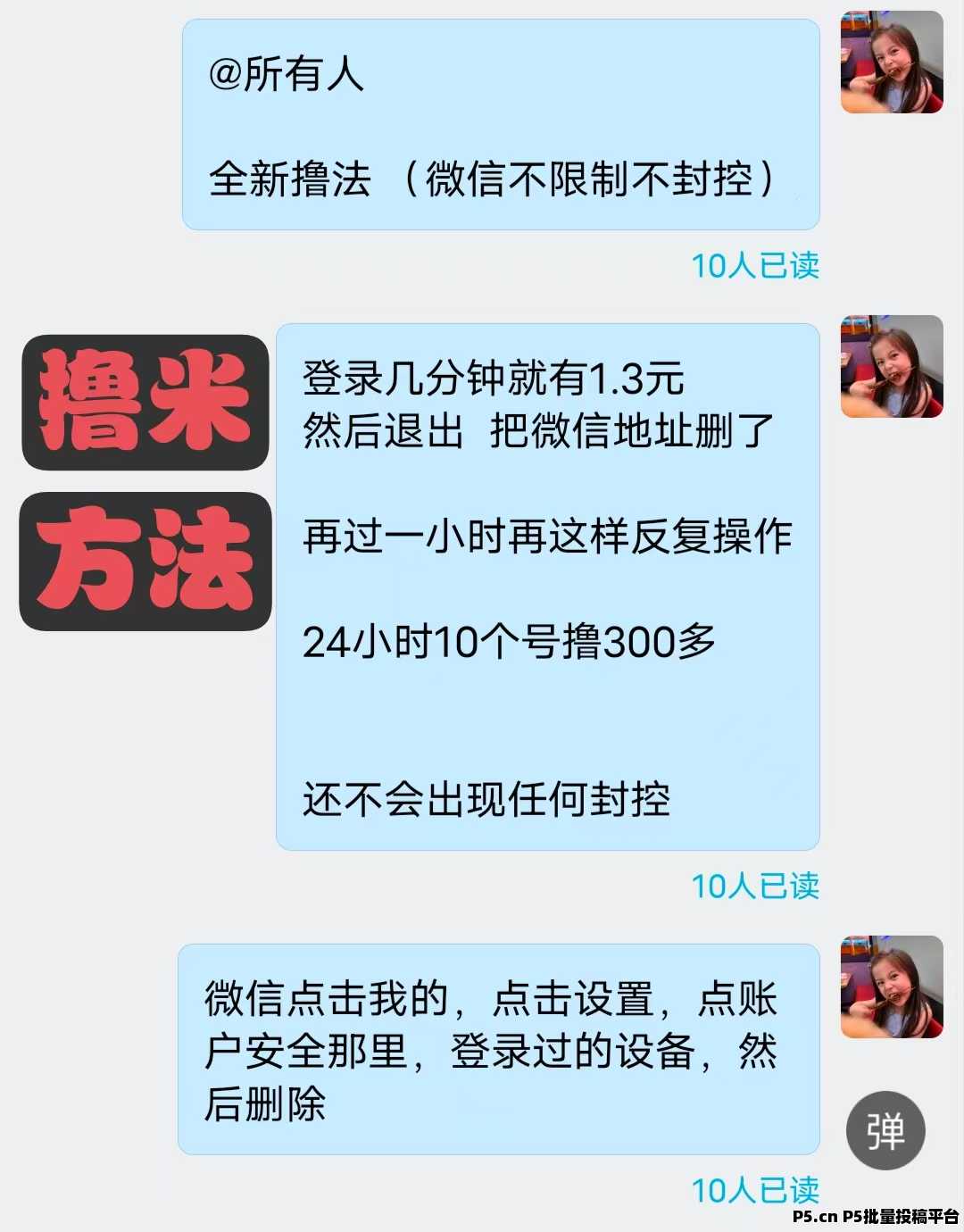 掌赚宝自动挂撸米，放水中，早上早受益