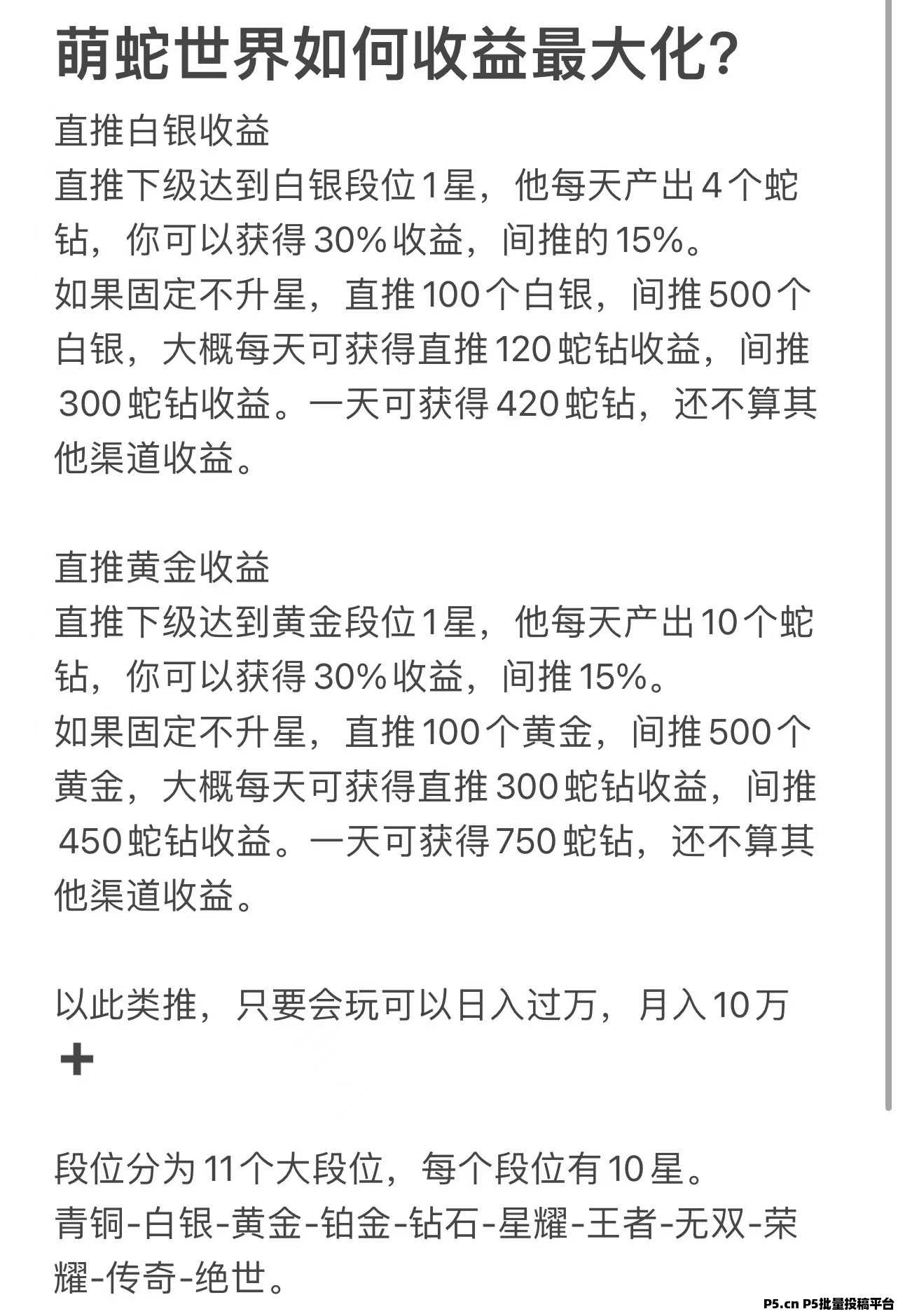 萌蛇世界，认证送萌蛇每日产1个蛇钻，蛇钻价高，每天5个广告视频