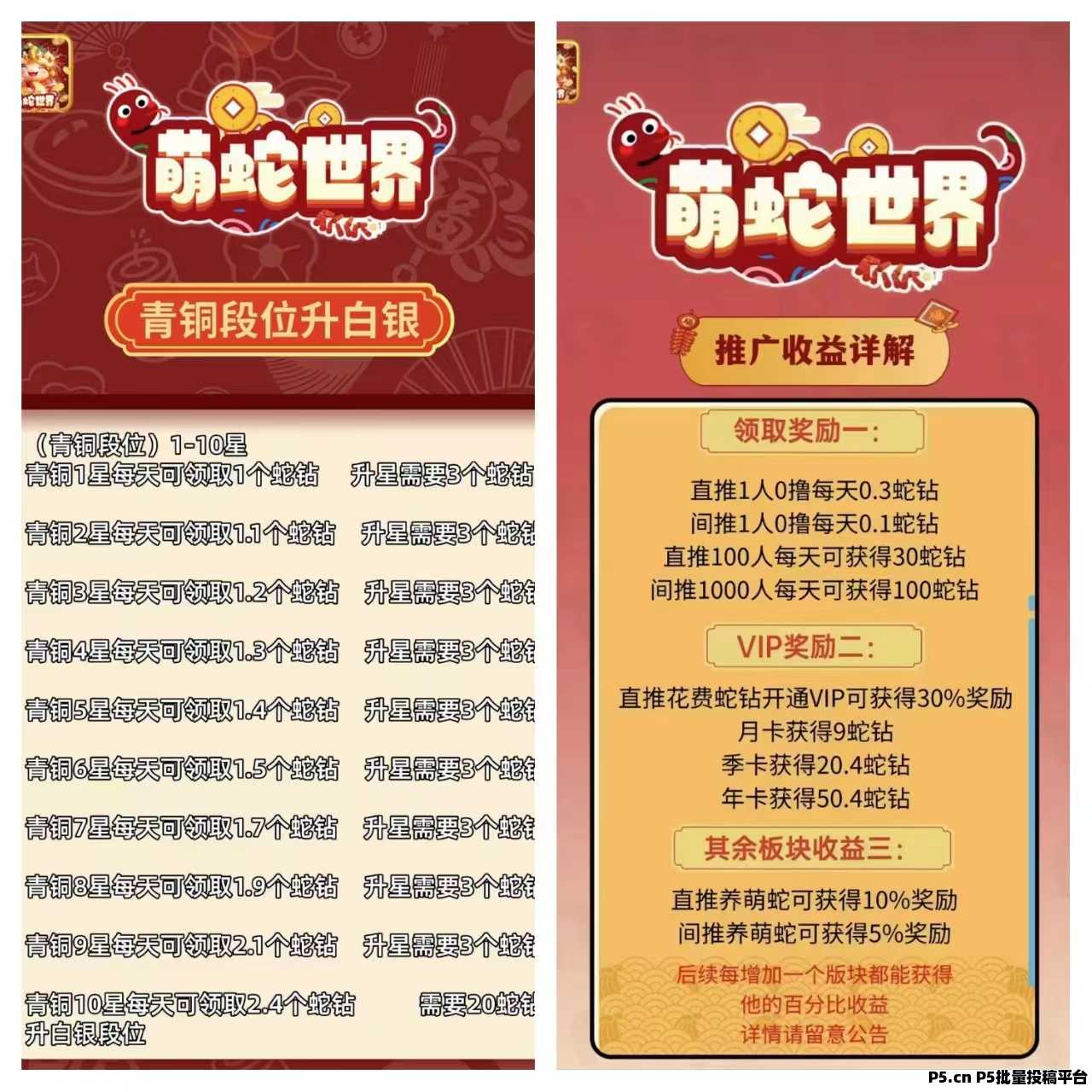 萌蛇世界，认证送萌蛇每日产1个蛇钻，蛇钻价高，每天5个广告视频